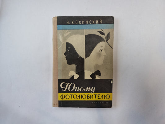 Юному фотолюбителю