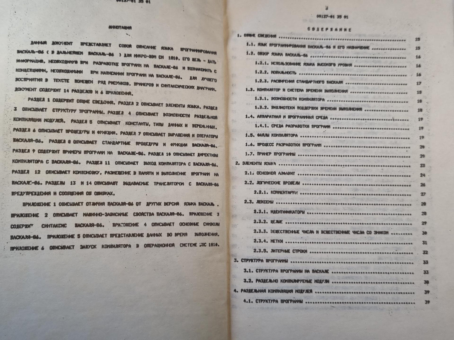 Язык программирования паскаль-86. Описание языка 00137-01 35 01