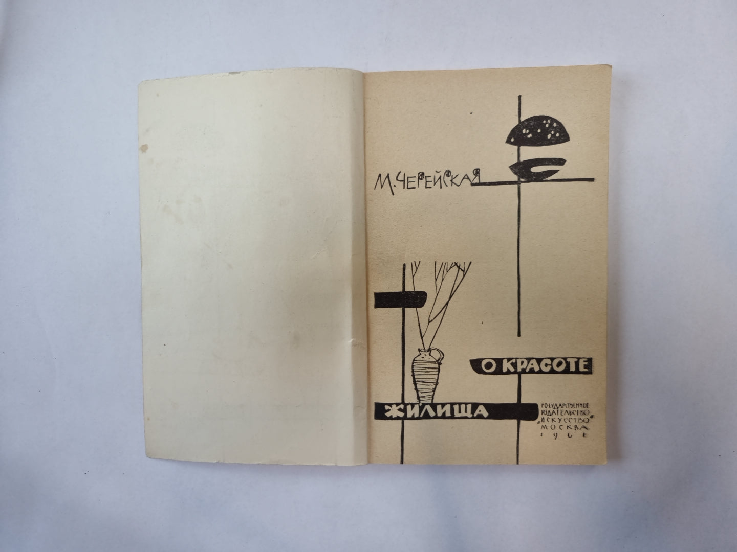 О красоте жилища