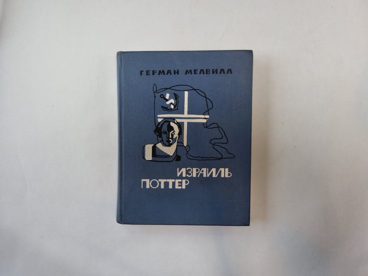 Израиль Поттер