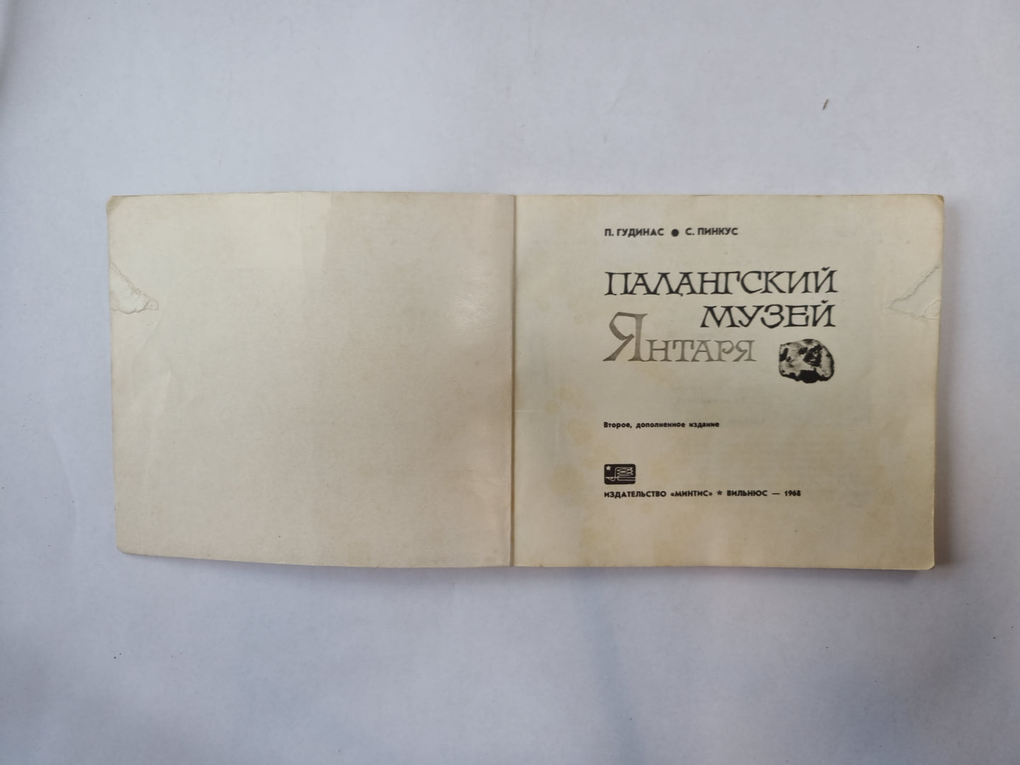 Палангский музей Янтаря