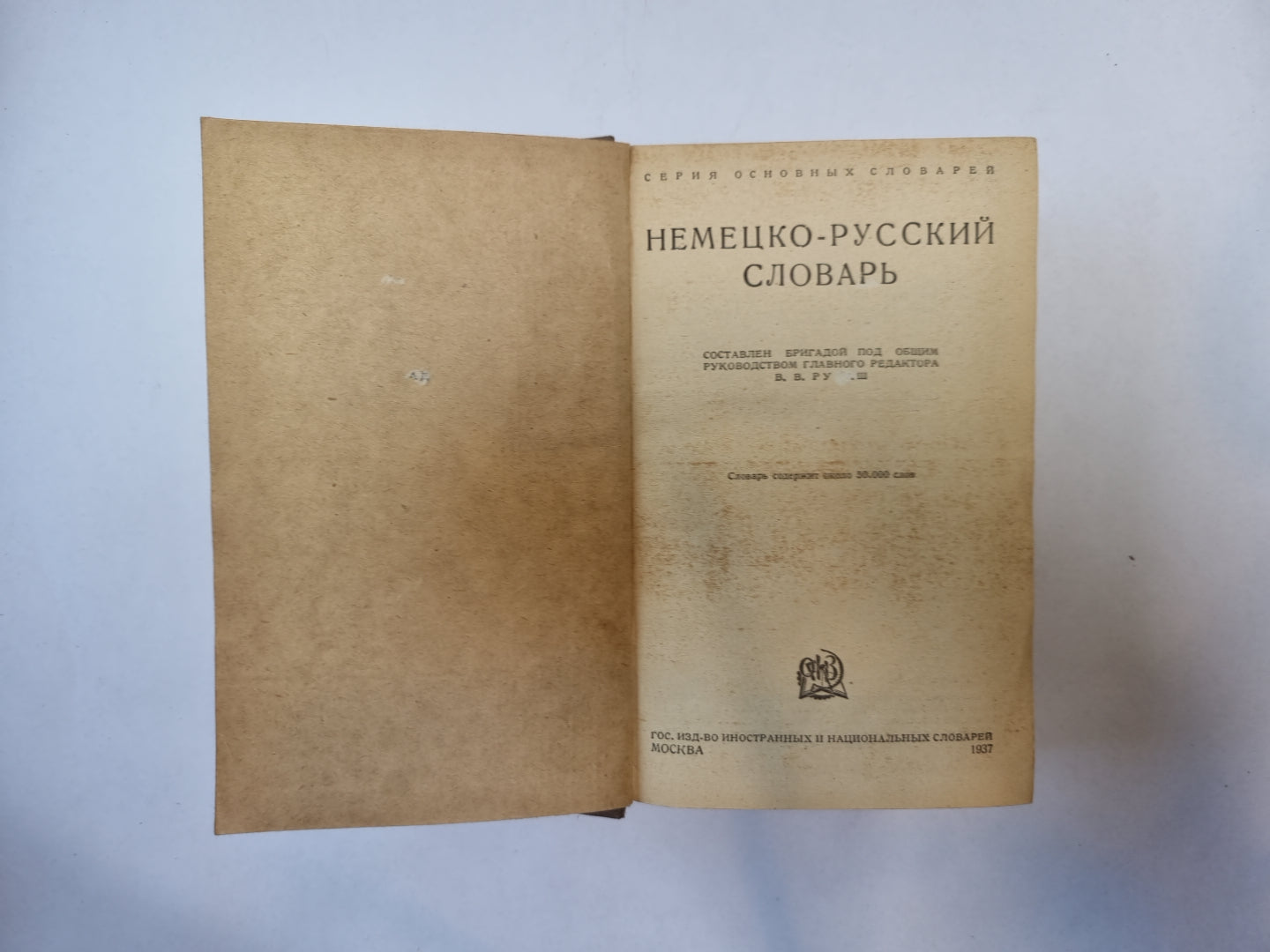 Немецко-русский словарь