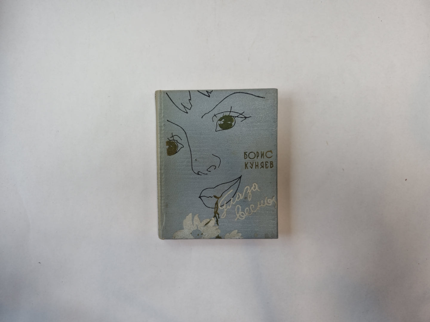 Глаза весны