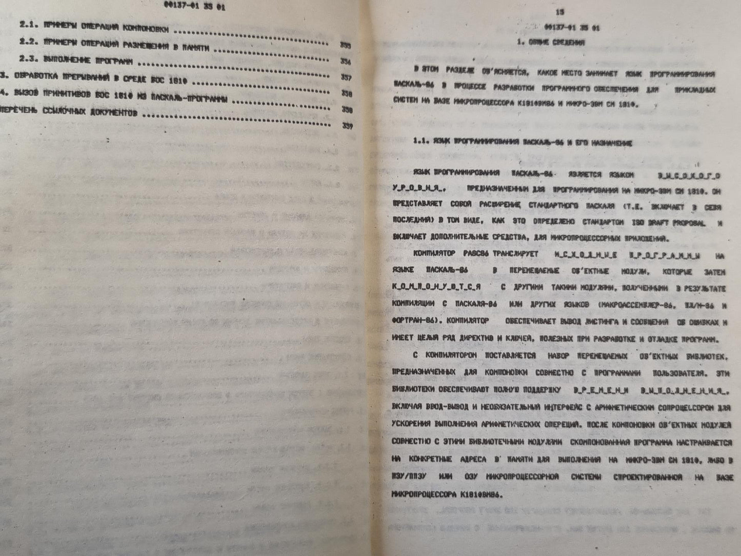 Язык программирования паскаль-86. Описание языка 00137-01 35 01