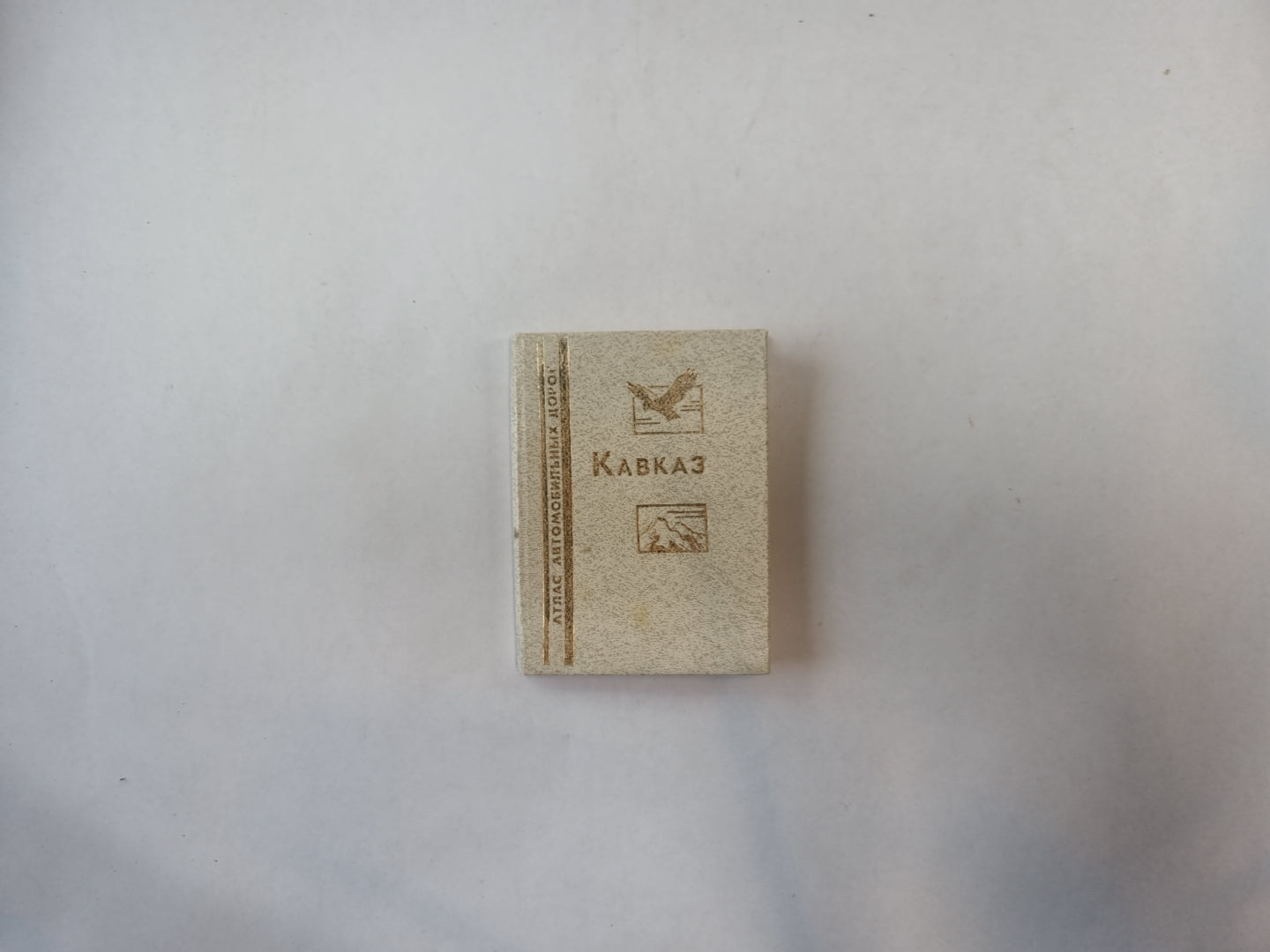 Кавказ. Атлас автомобильных дорог