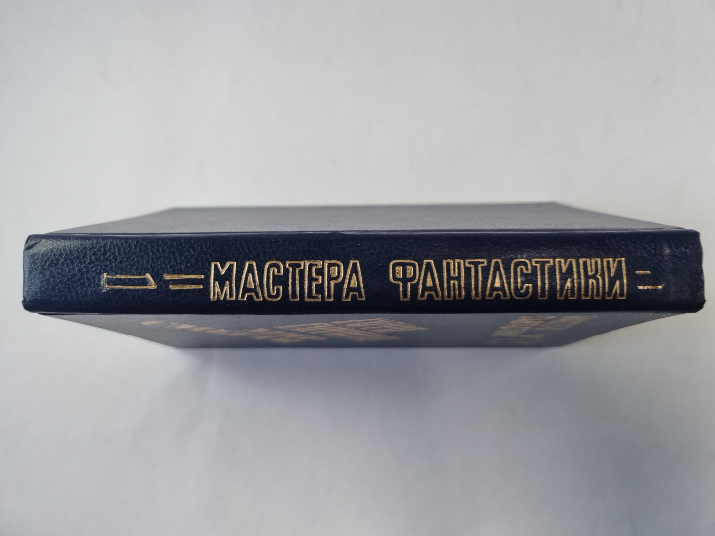 Мир смерти (Серия: "Мастера фантастики". Выпуск 1)