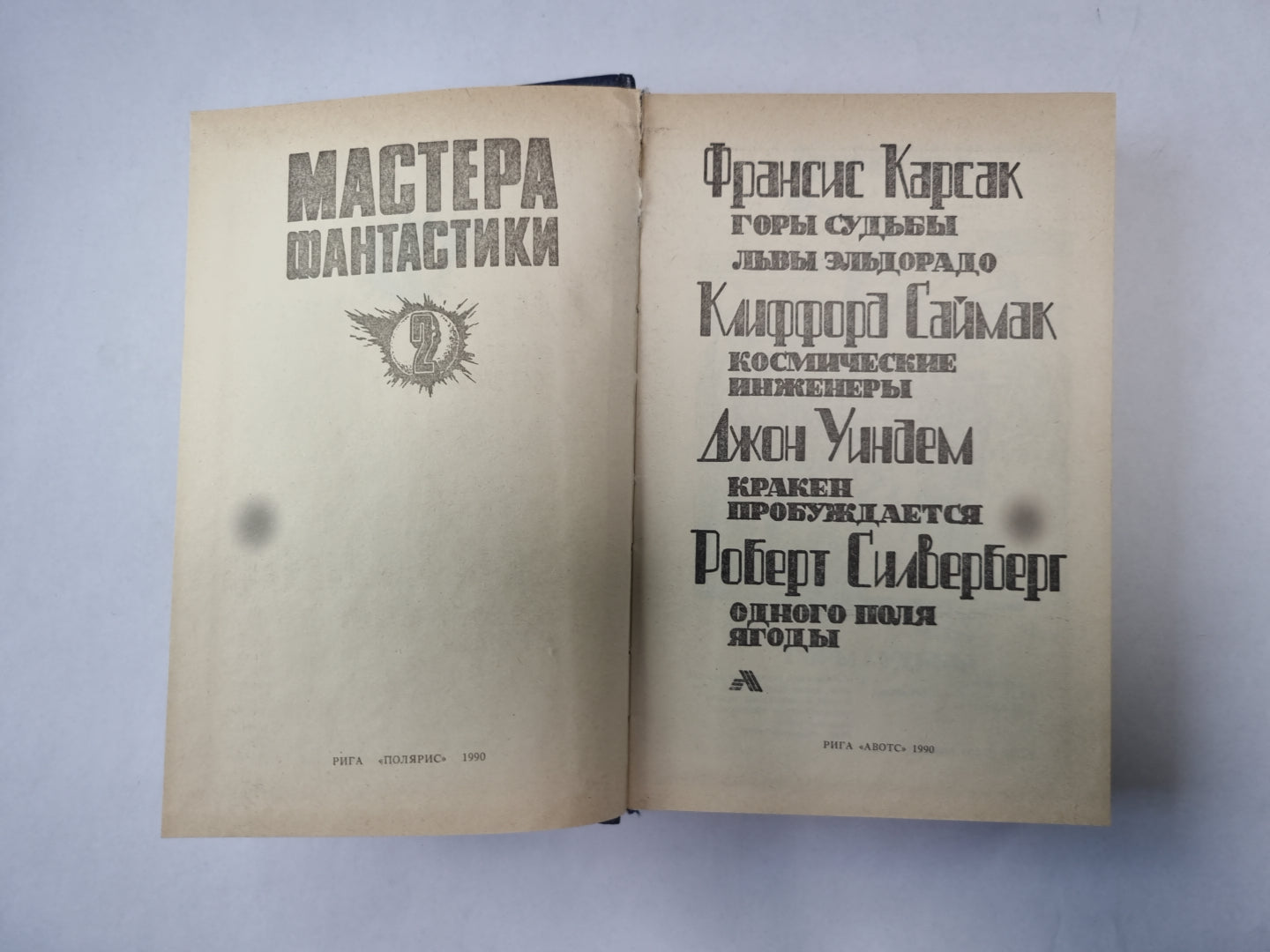 Горы судьбы (Серия: "Мастера фантастики". Выпуск 2)