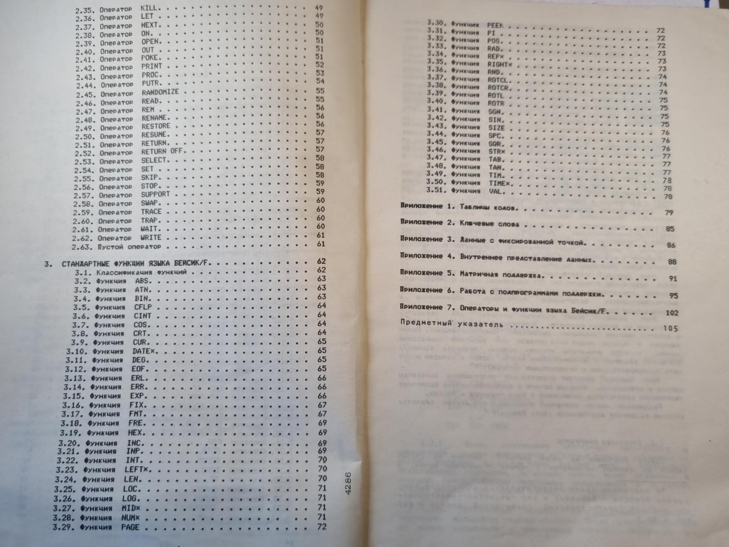 Язык программирования бейсик/Ф. Часть 2. Описание языка