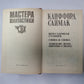 Снова и снова (Серия: "Мастера фантастики". Выпуск 3)