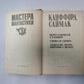 Снова и снова (Серия: "Мастера фантастики". Выпуск 3)