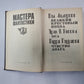 Великий крестовый поход (Серия: "Мастера фантастики". Выпуск 4)