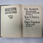 Великий крестовый поход (Серия: "Мастера фантастики". Выпуск 4)