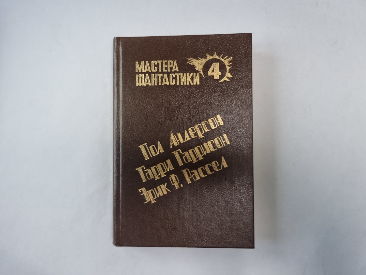 Великий крестовый поход (Серия: "Мастера фантастики". Выпуск 4)