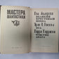 Великий крестовый поход (Серия: "Мастера фантастики". Выпуск 4)