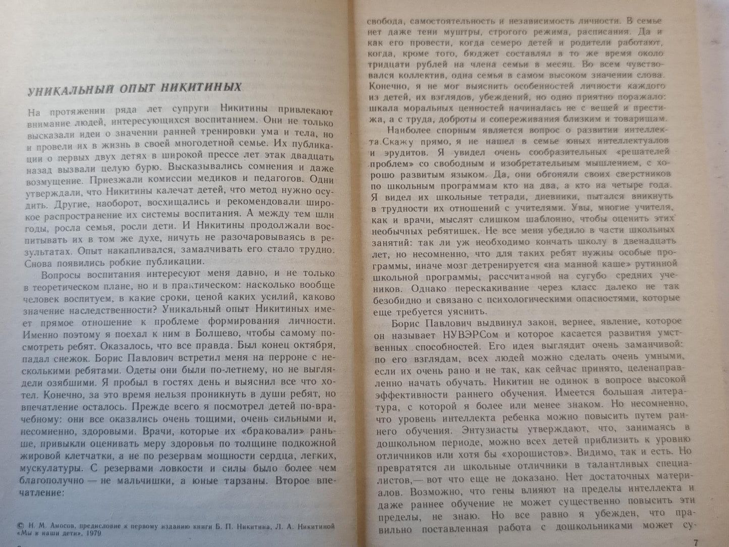 Первые уроки естественного воспитания, или Детство без болезней