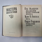 Великий крестовый поход (Серия: "Мастера фантастики". Выпуск 4)