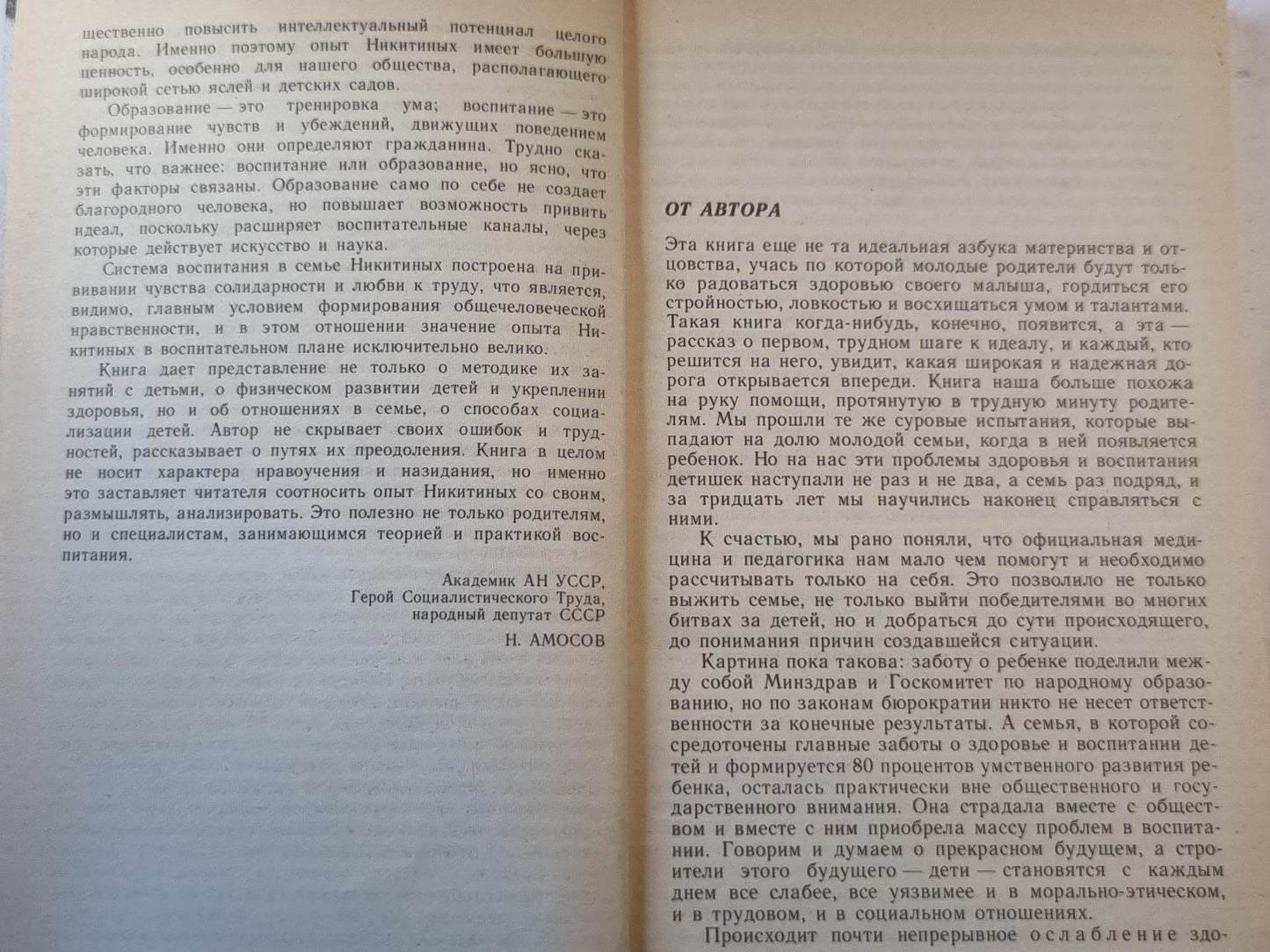 Первые уроки естественного воспитания, или Детство без болезней