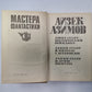 Космический рейнджер (Серия: "Мастера фантастики". Выпуск 5/1)