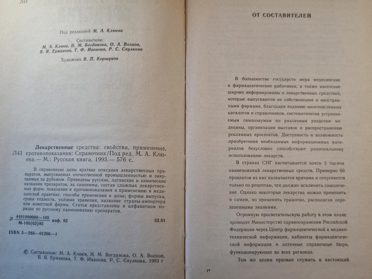 Лекарственные средства