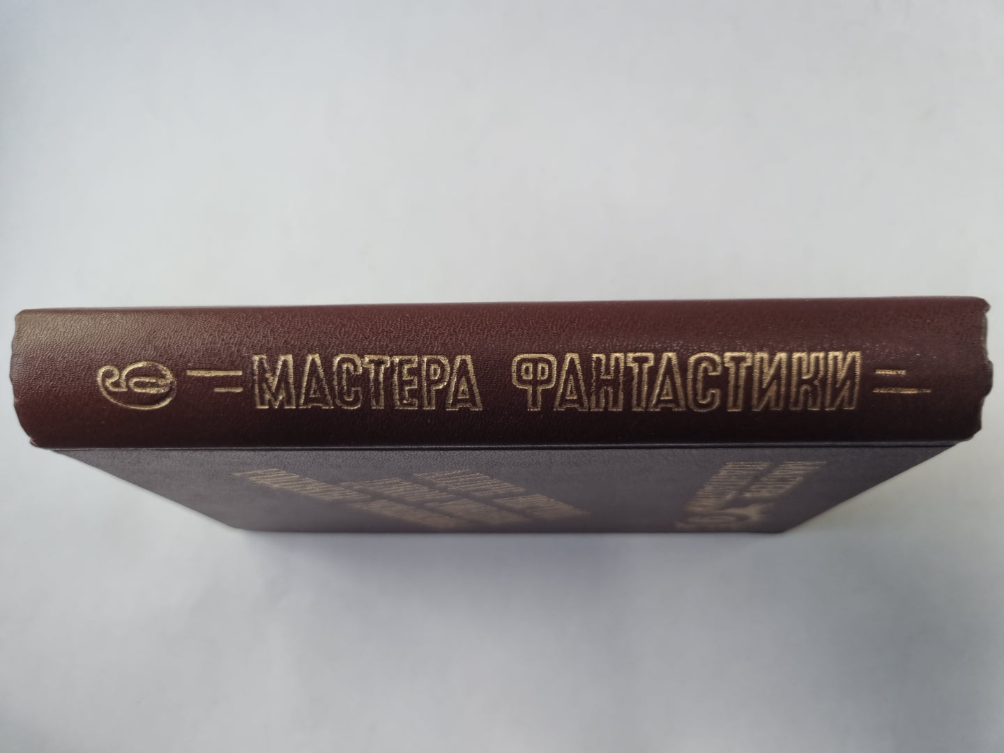 Мир ведьм (Серия: "Мастера фантастики". Выпуск 9)