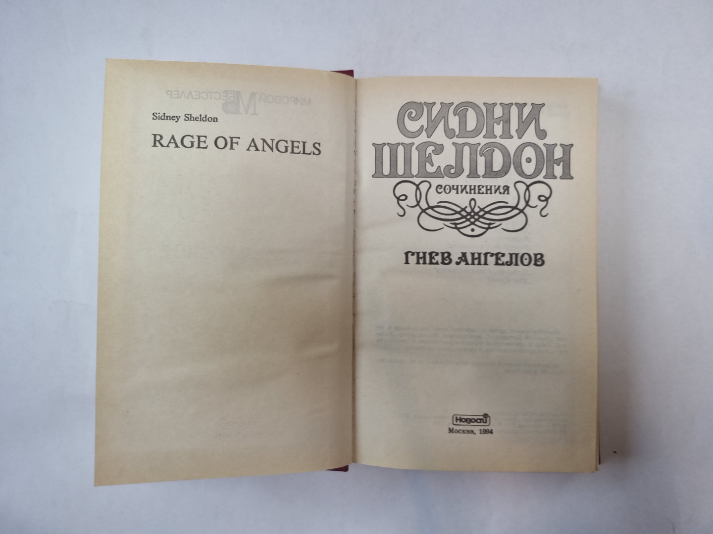 Гнев ангелов