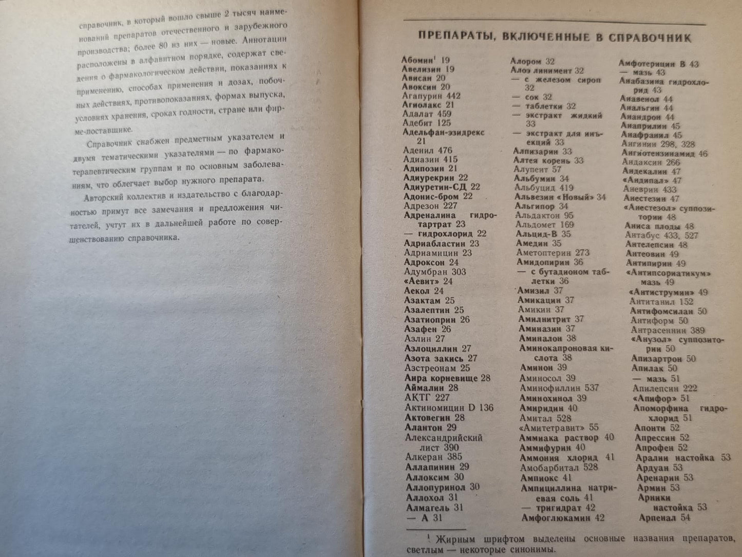 Лекарственные средства