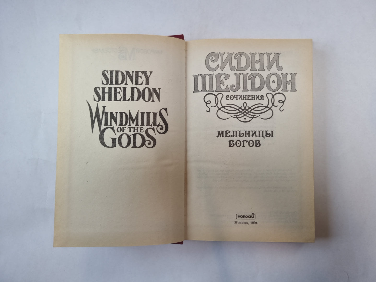 Мельницы богов