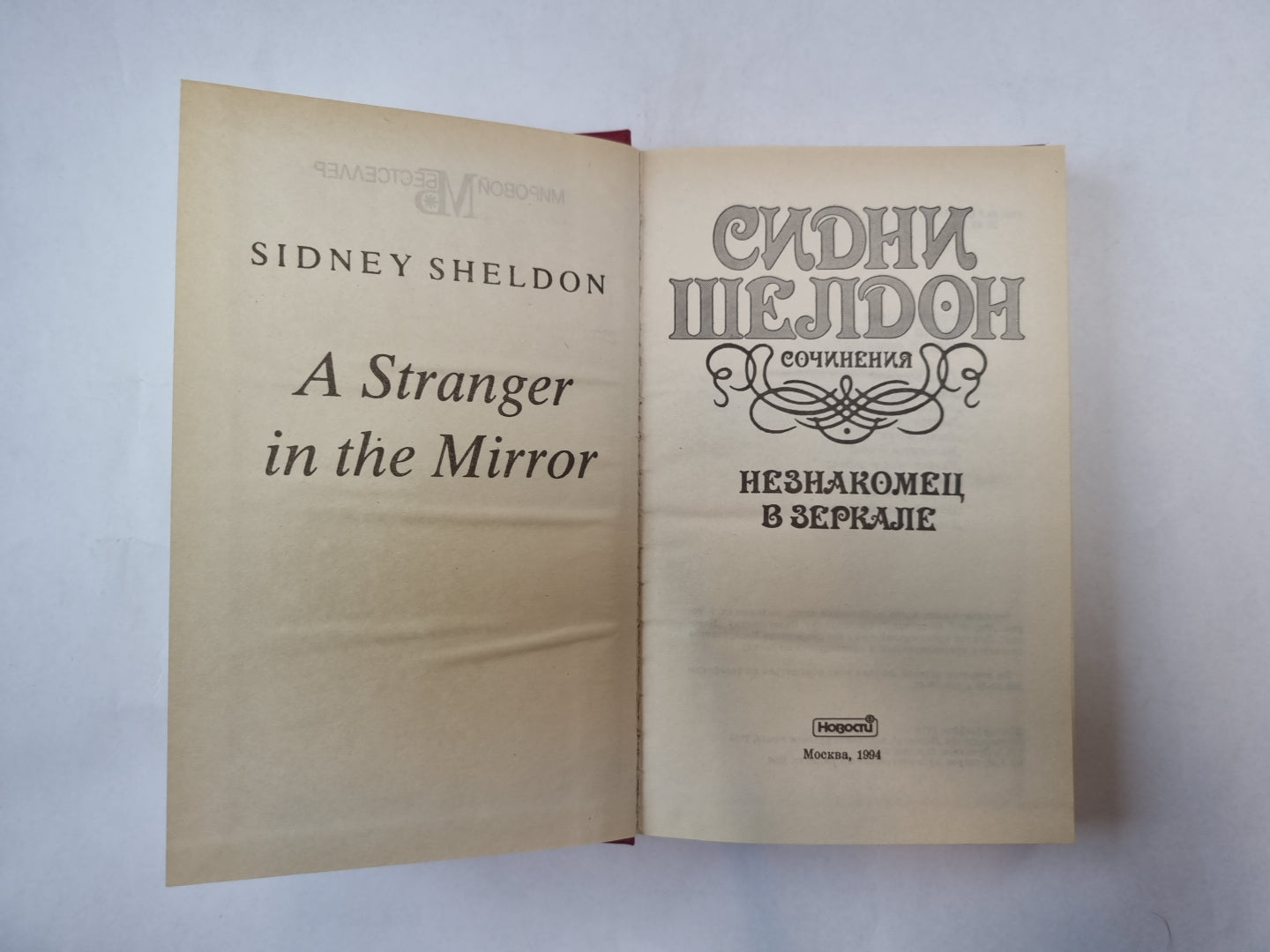 Незнакомец в зеркале