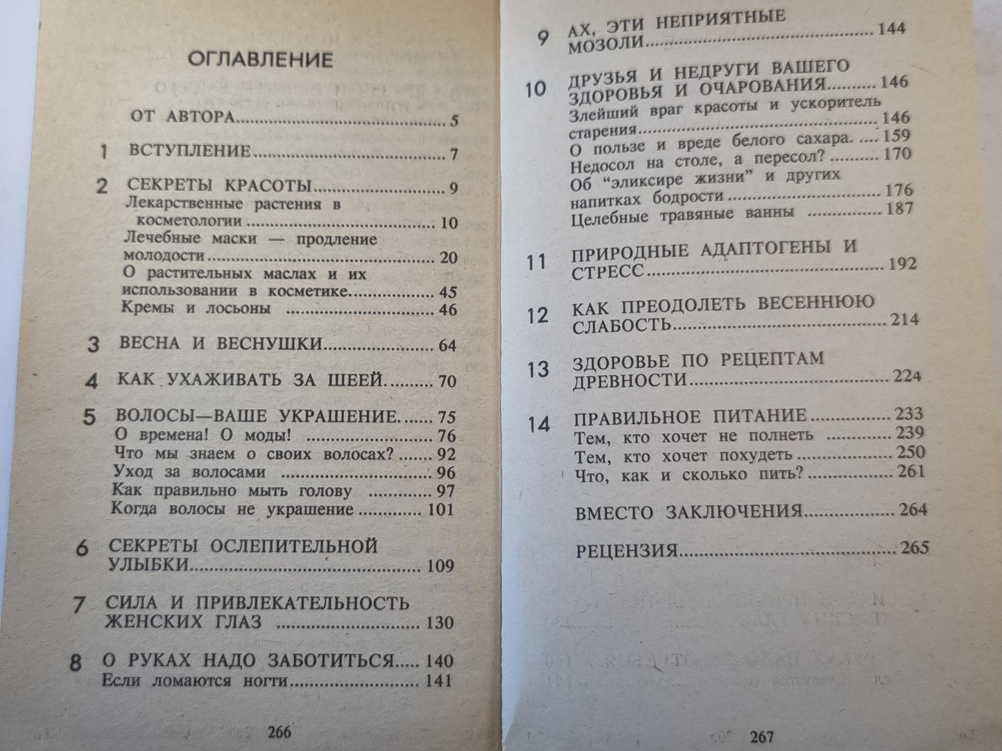 Секрет женской привлекательности