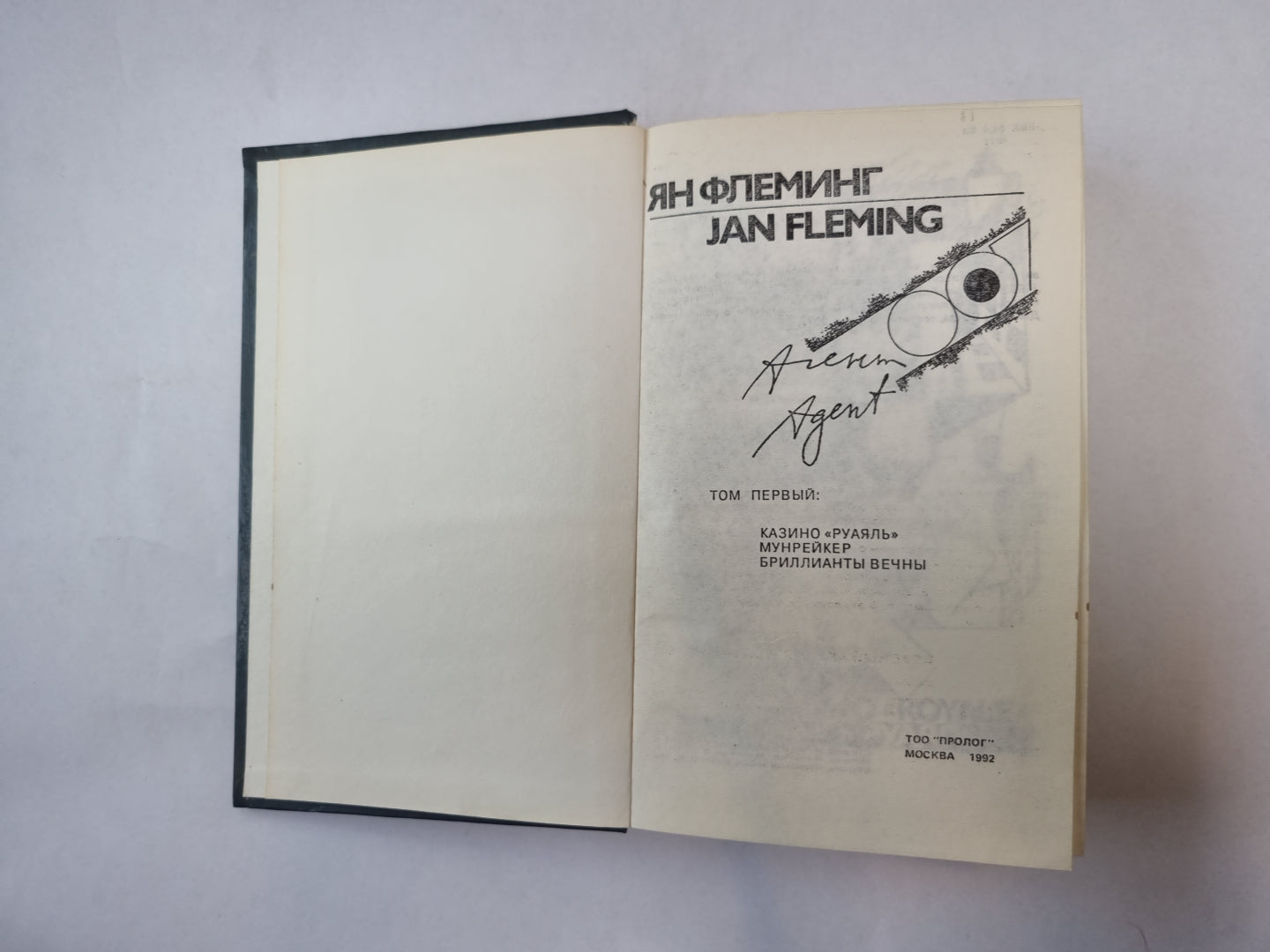 Агент 007. Том 1