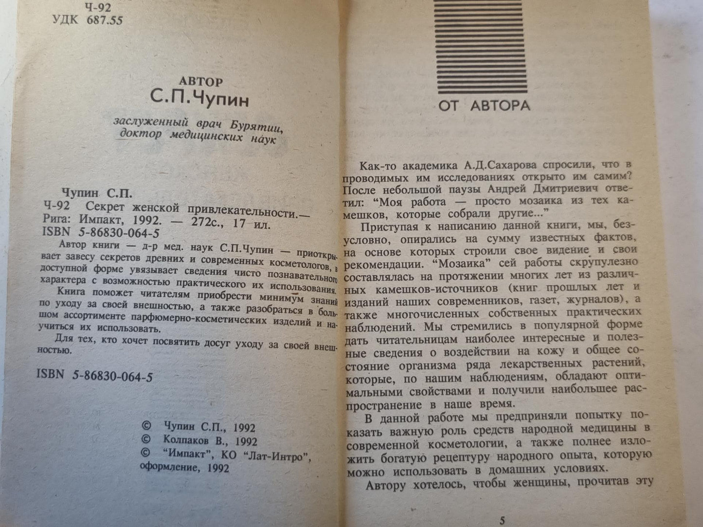 Секрет женской привлекательности