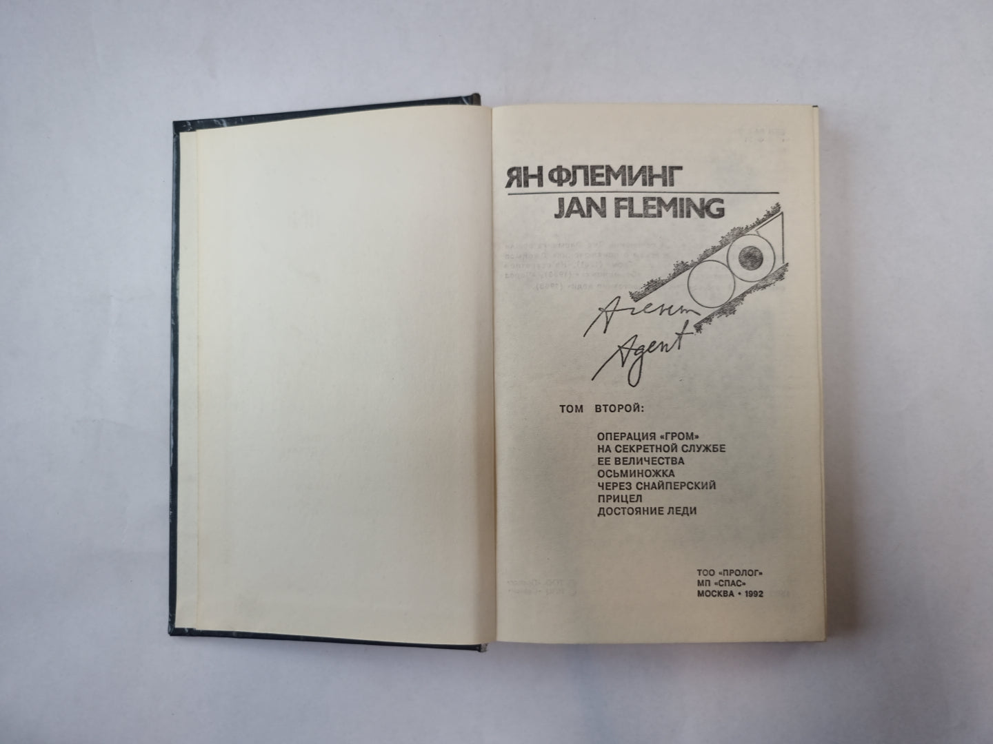 Агент 007. Том 2