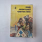 Тар-айимский кранг (Серия: "Клуб любителей фантастики")