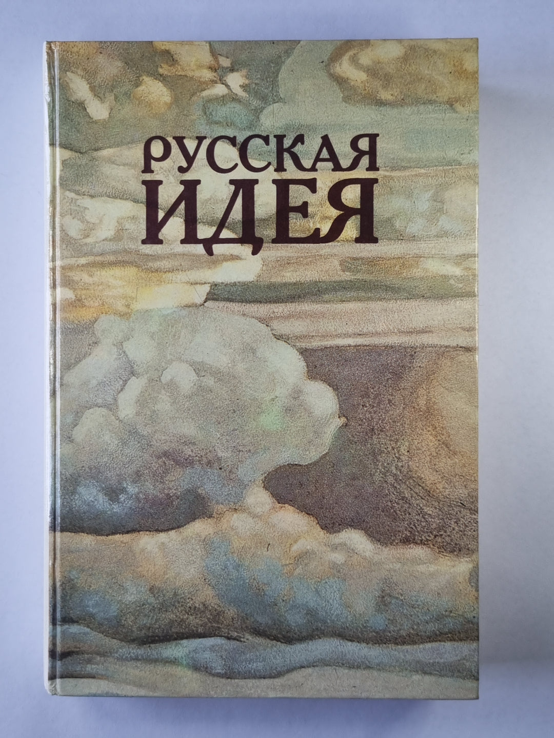 Русская идея