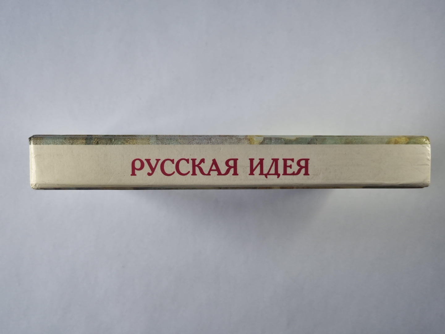 Русская идея