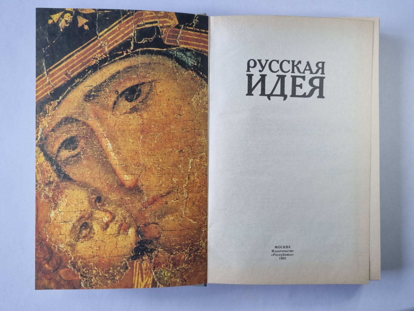 Русская идея