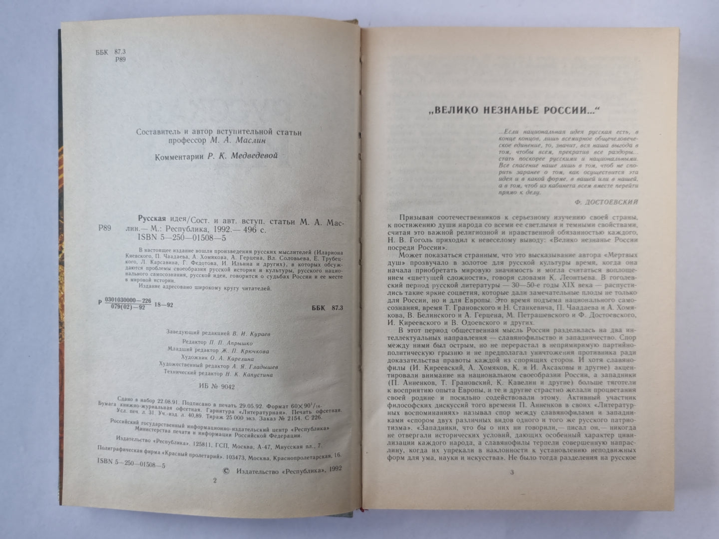 Русская идея