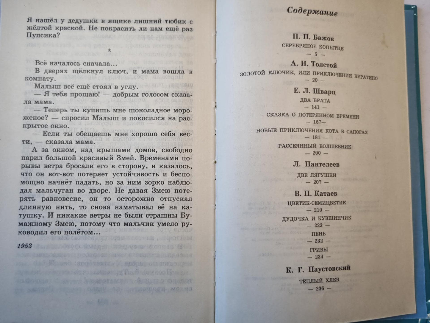 Золотой ключик