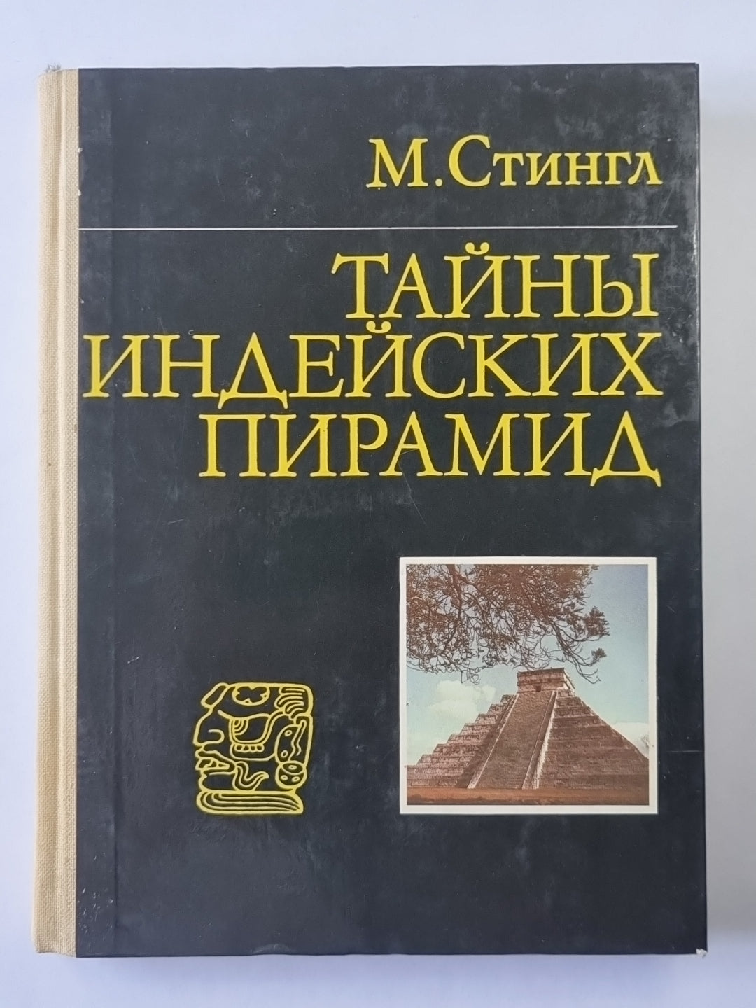 Тайны индийской пирамиды