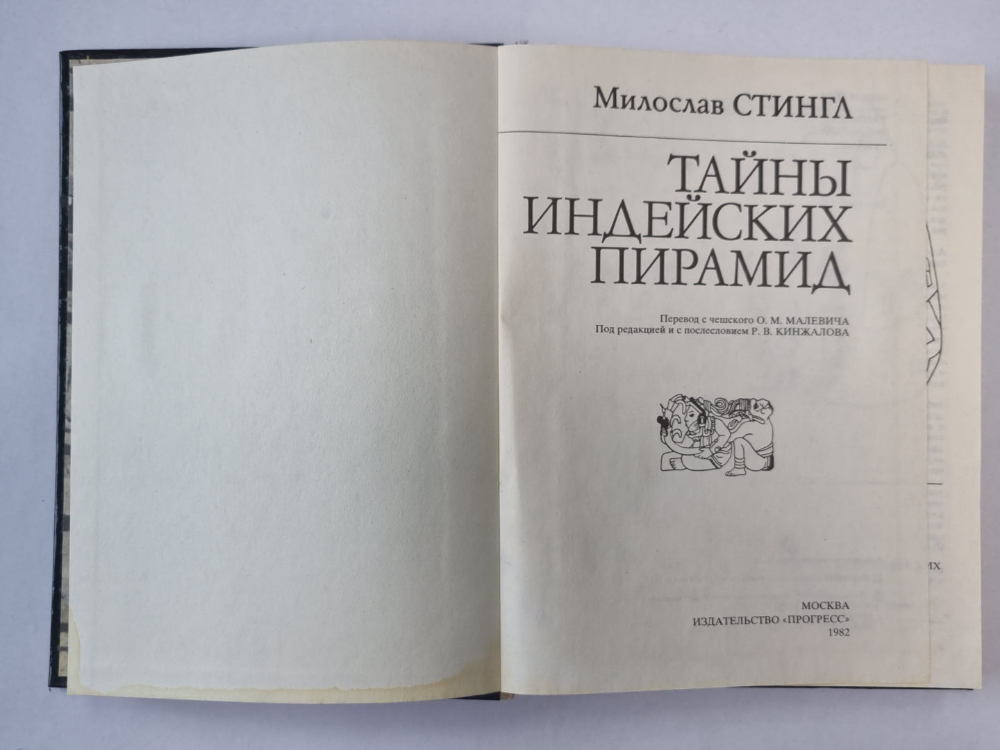 Тайны индийской пирамиды