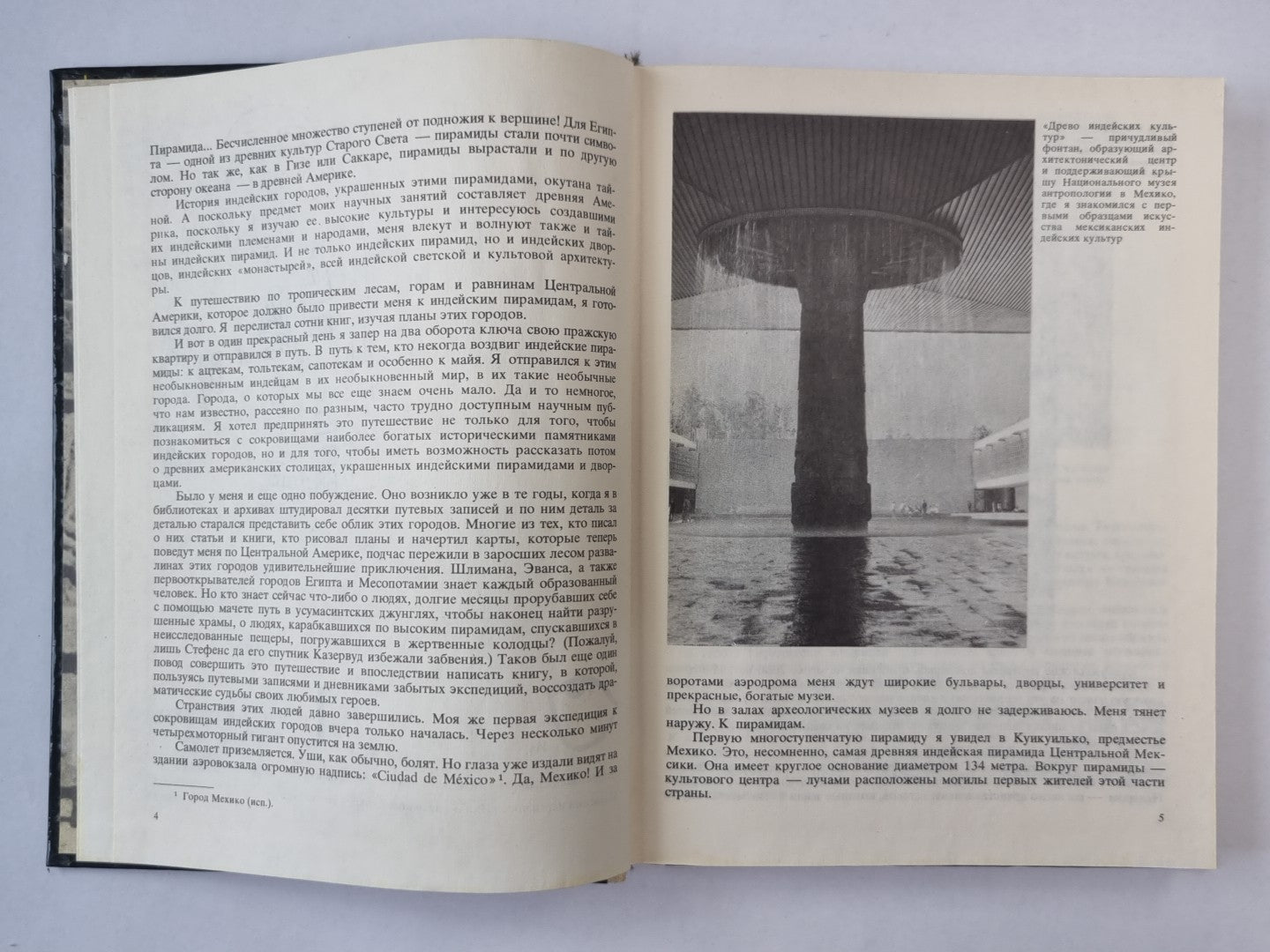 Тайны индийской пирамиды