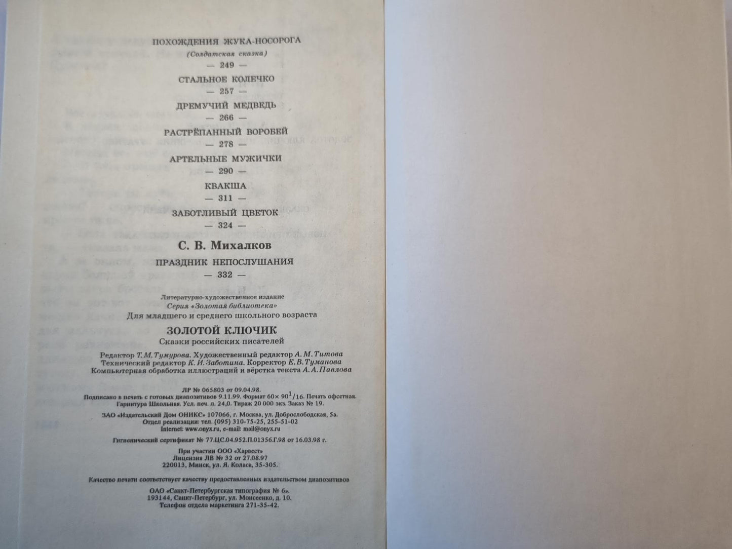 Золотой ключик