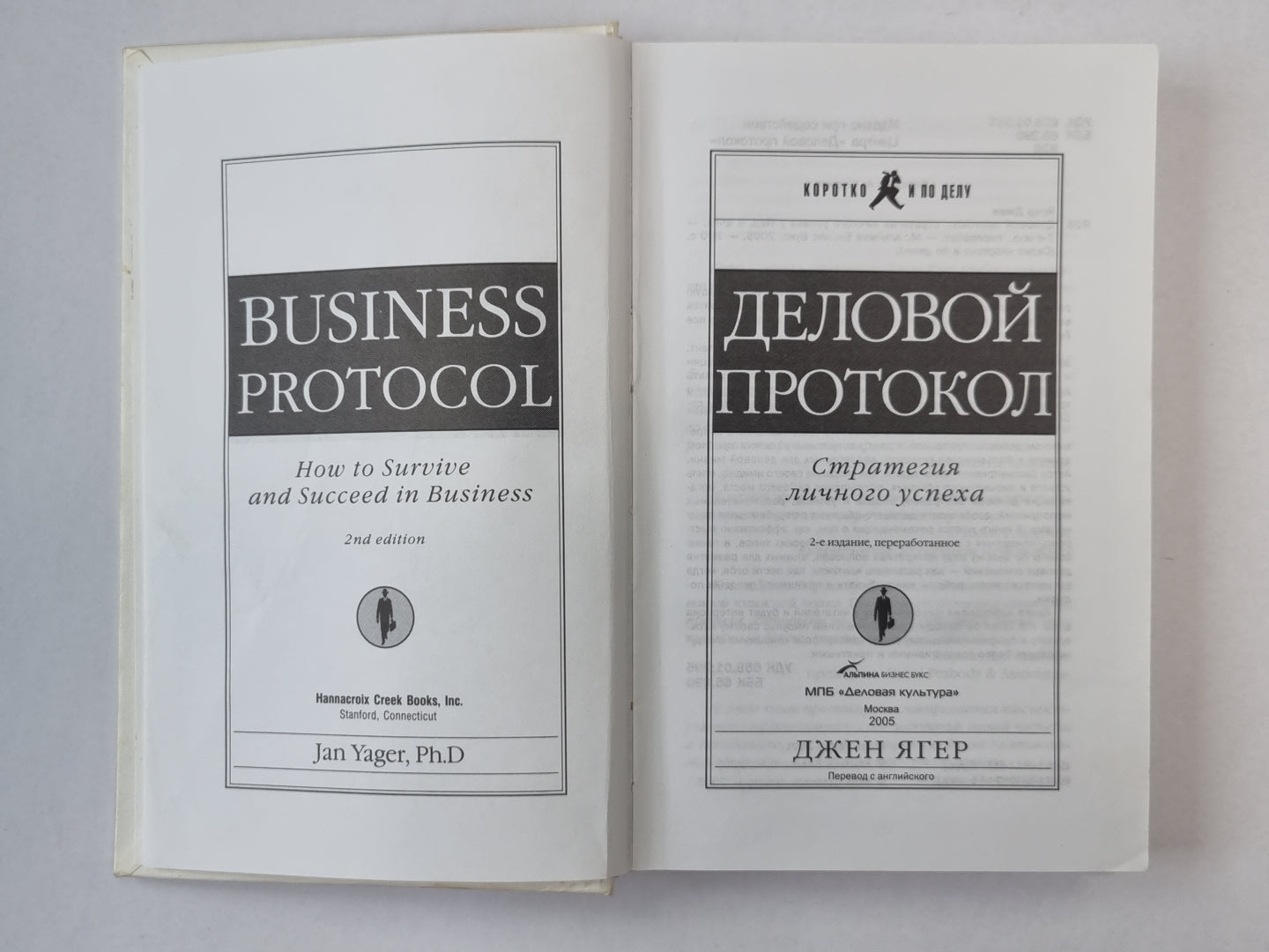 Деловой пртотокол: Стратегия личного успеха