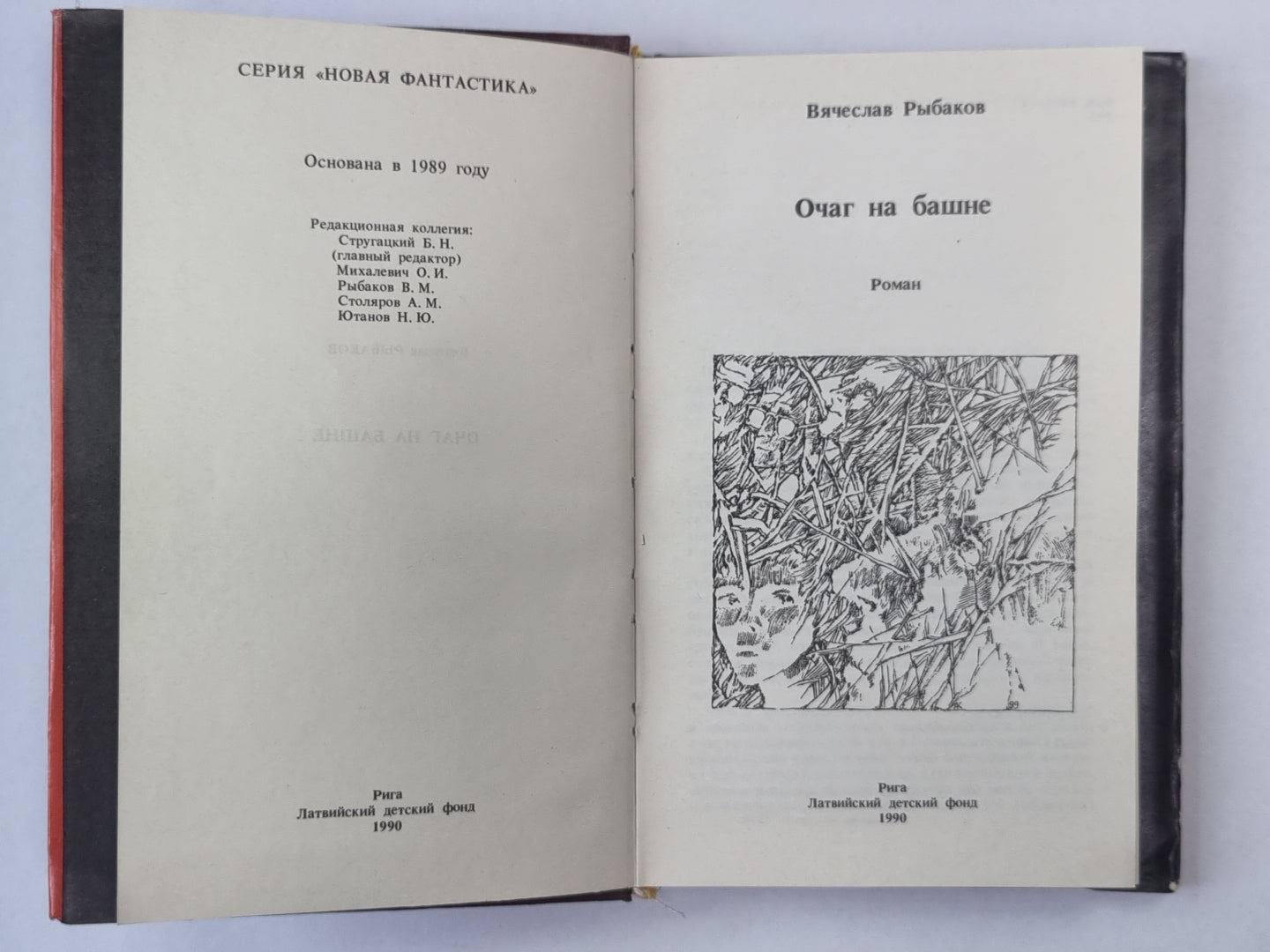 Очаг на башне