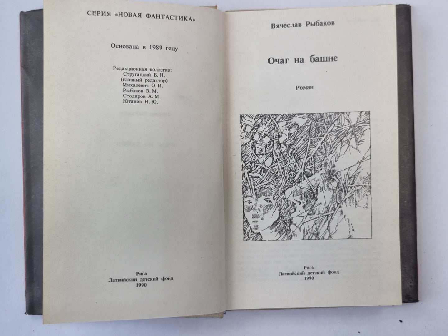 Очаг на башне