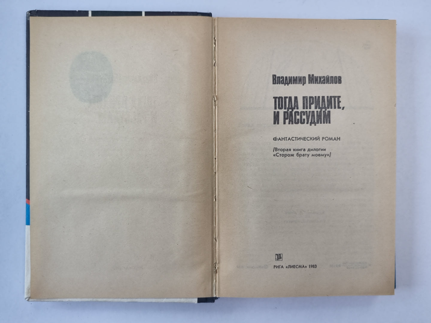 Тогда придите и рассудим