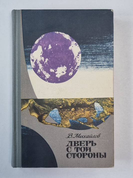 Дверь с той стороны