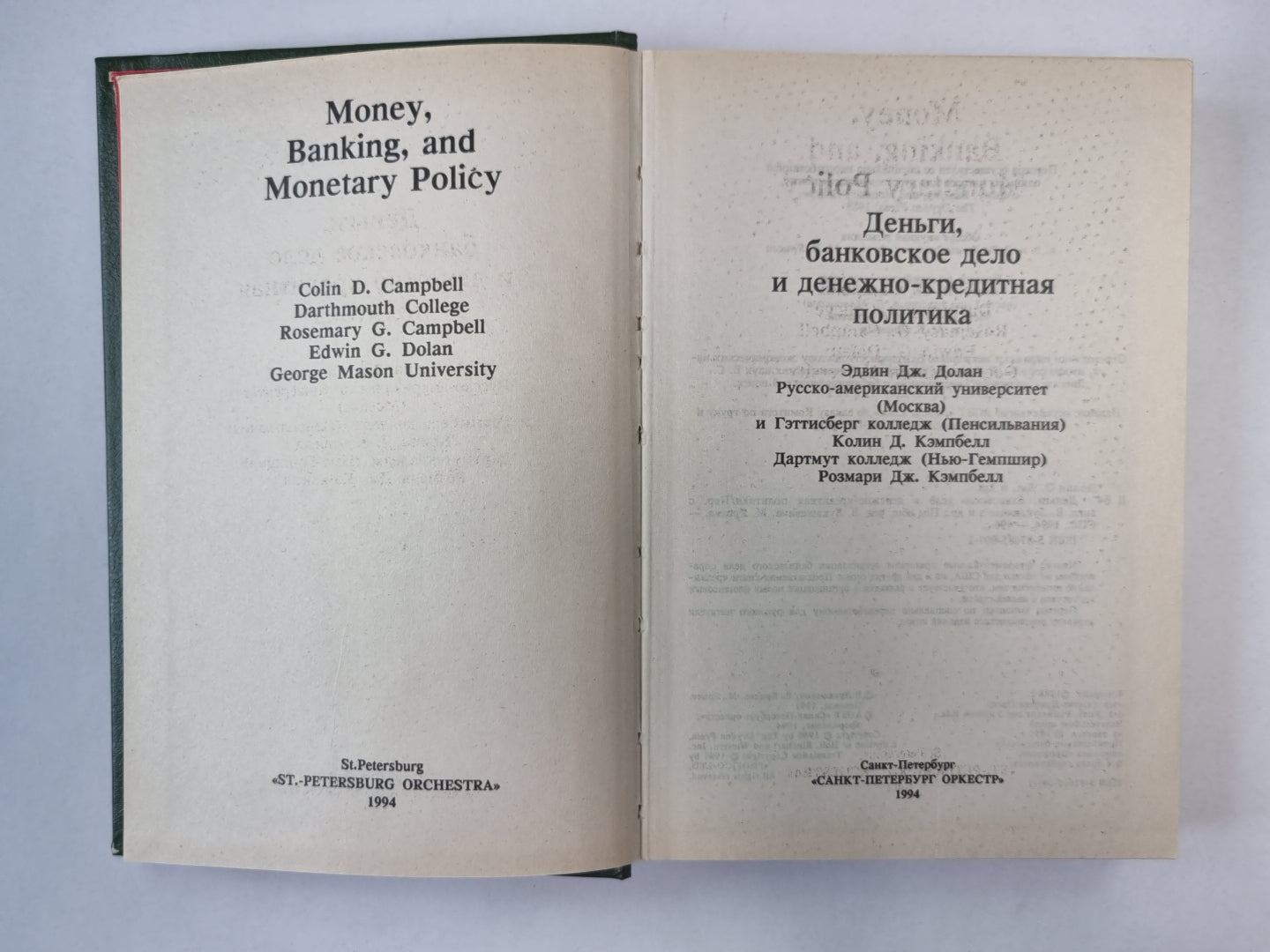 Деньги, банки и денежно-кредитная политика