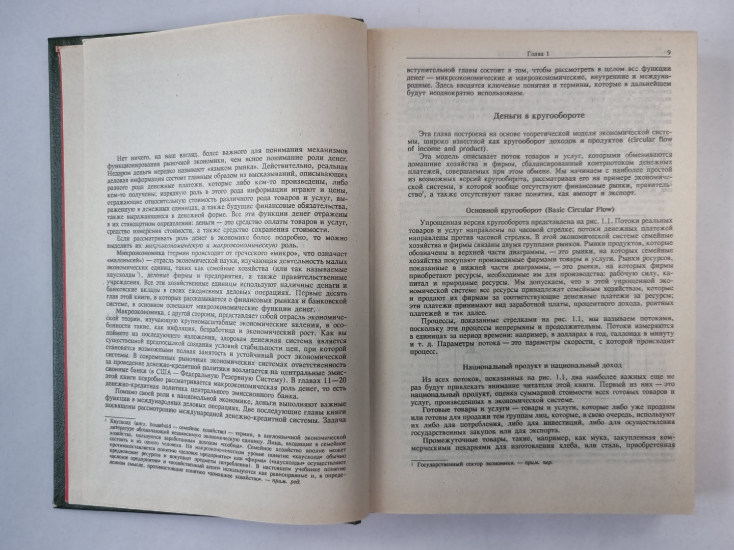 Деньги, банки и денежно-кредитная политика