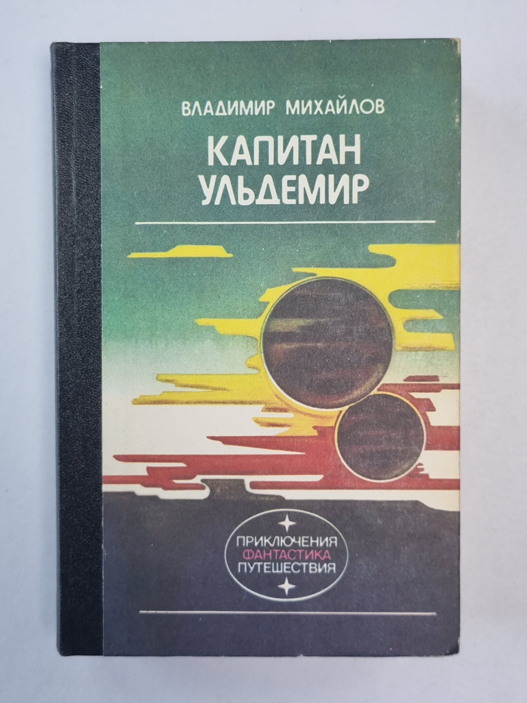 Капитан Ульдемир